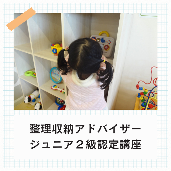 子どもがおもちゃを片付けている様子