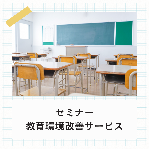 学校の職員室が整理収納によってスッキリと片付き、働きやすくなった写真